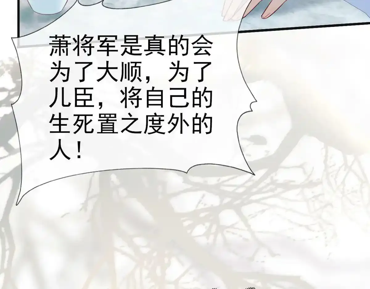 第88话 你要放弃这江山？！ 第121页