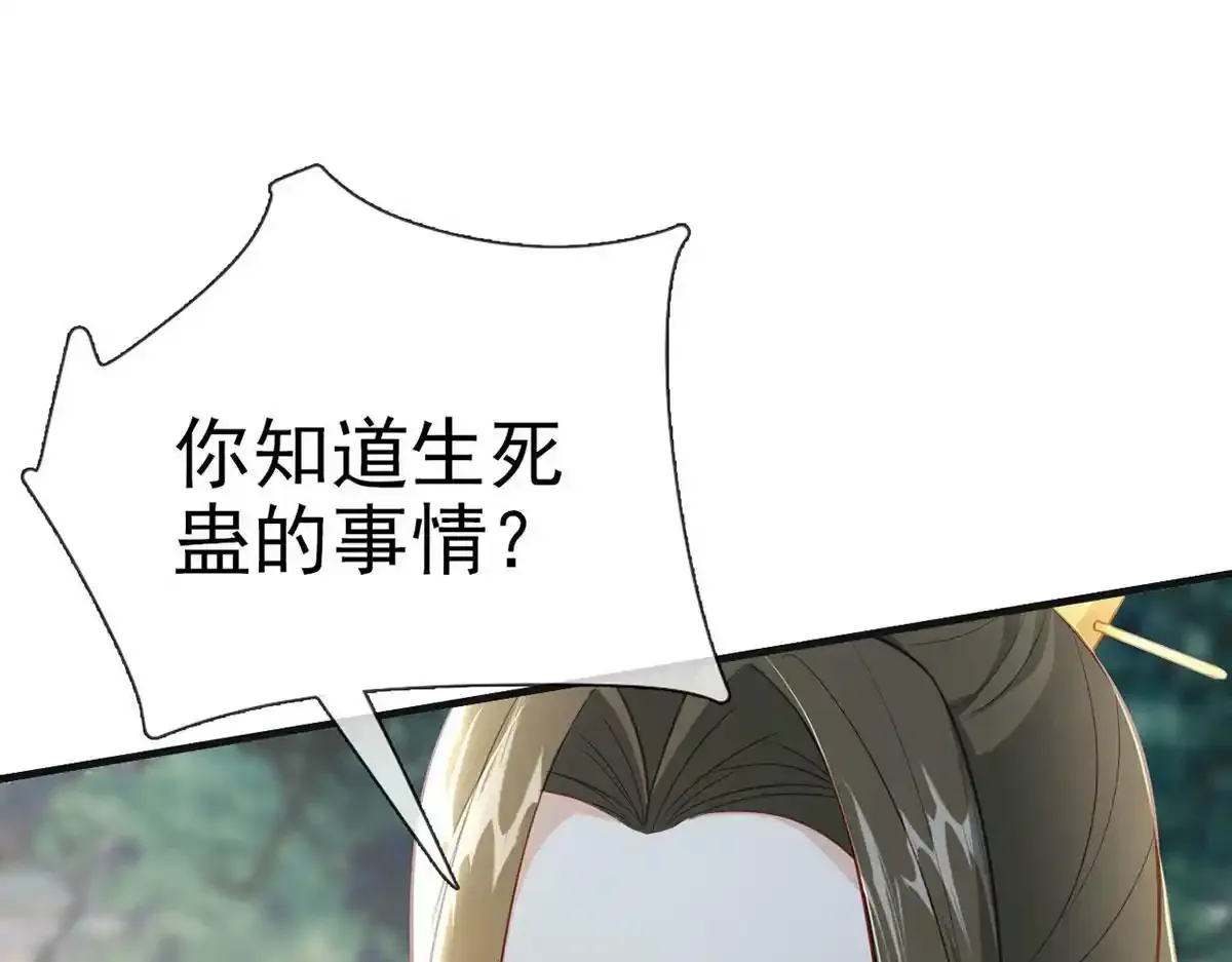 第88话 你要放弃这江山？！ 第129页