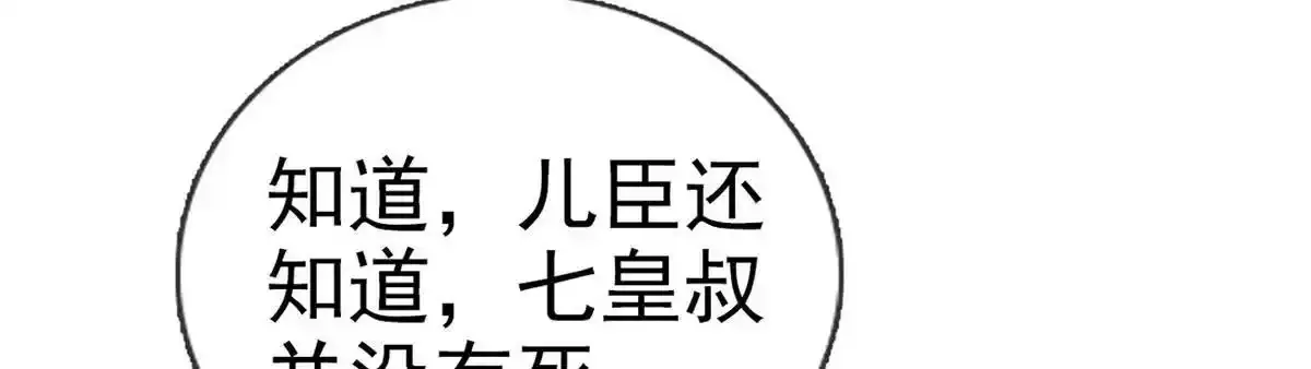 第88话 你要放弃这江山？！ 第132页