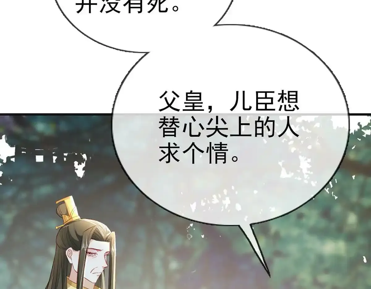 第88话 你要放弃这江山？！ 第133页