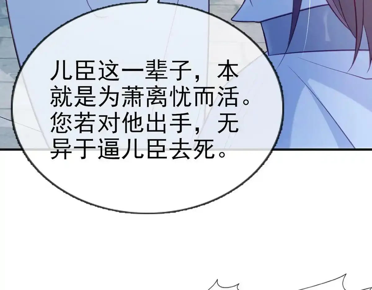 第88话 你要放弃这江山？！ 第137页