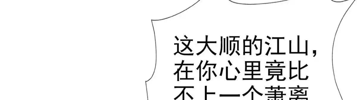 第88话 你要放弃这江山？！ 第138页