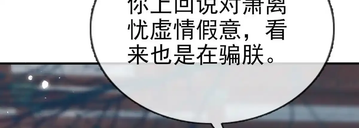 第88话 你要放弃这江山？！ 第144页