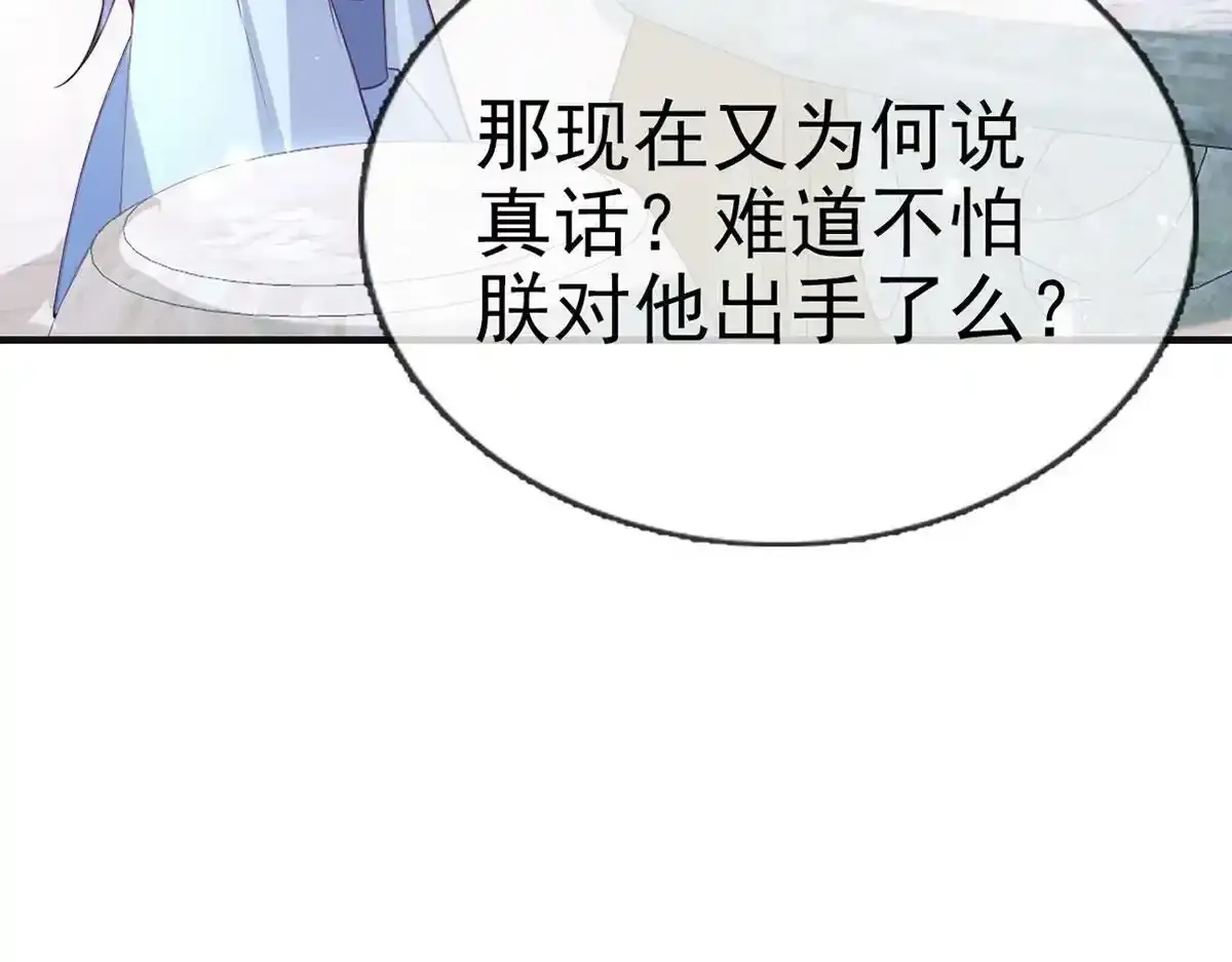 第88话 你要放弃这江山？！ 第147页
