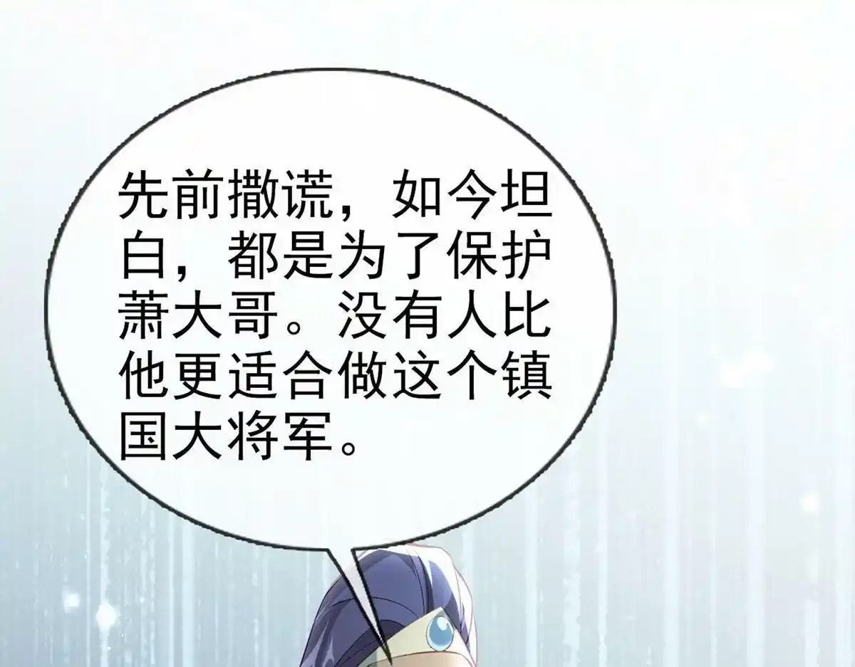 第88话 你要放弃这江山？！ 第149页