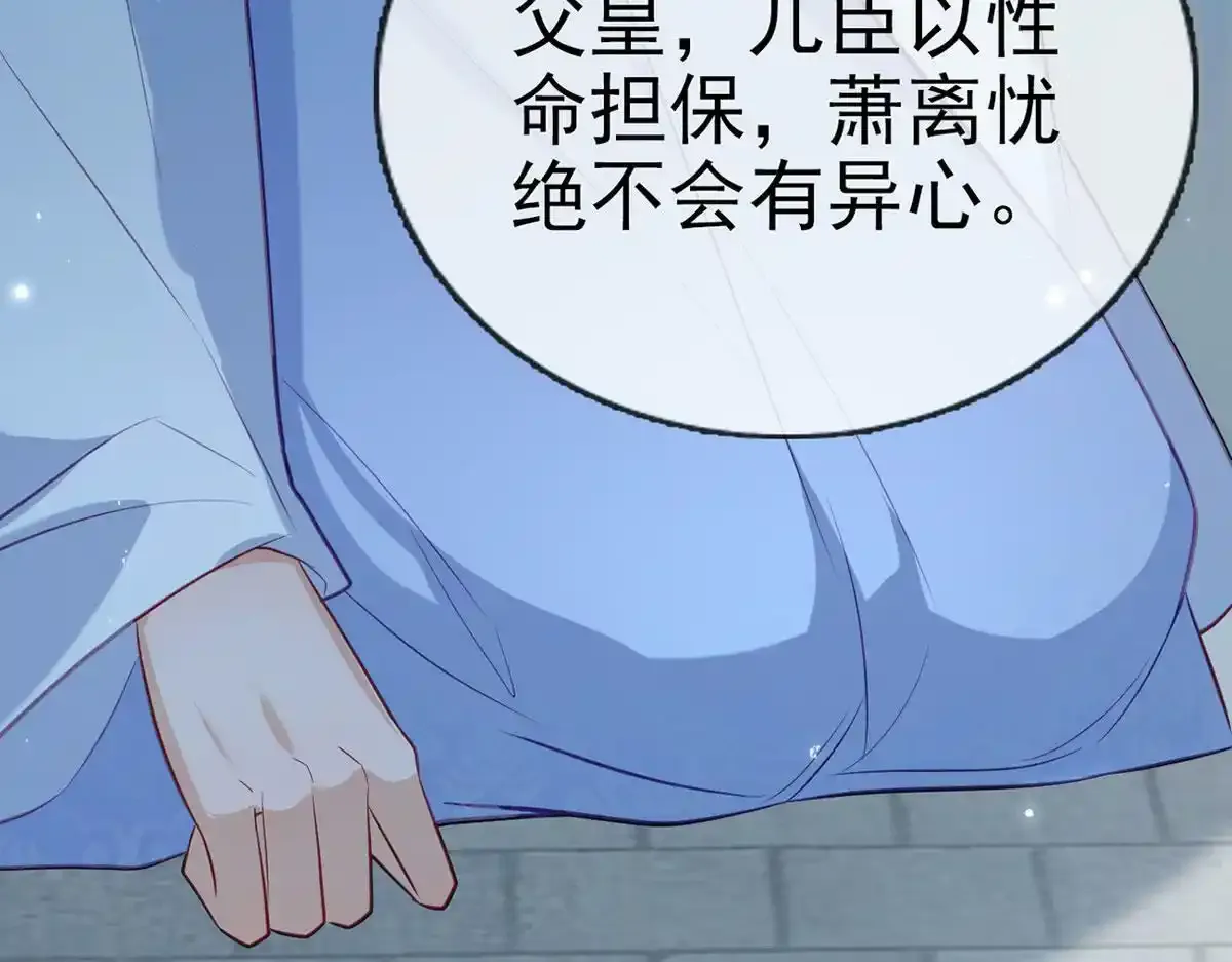 第88话 你要放弃这江山？！ 第153页