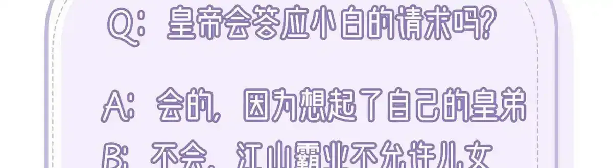 第88话 你要放弃这江山？！ 第166页