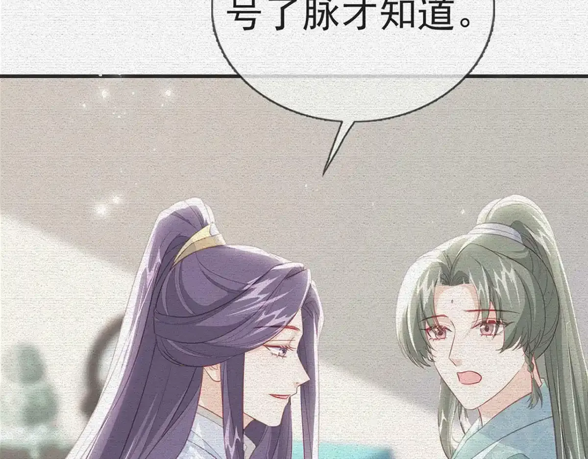 第87话 我愿意 第7页