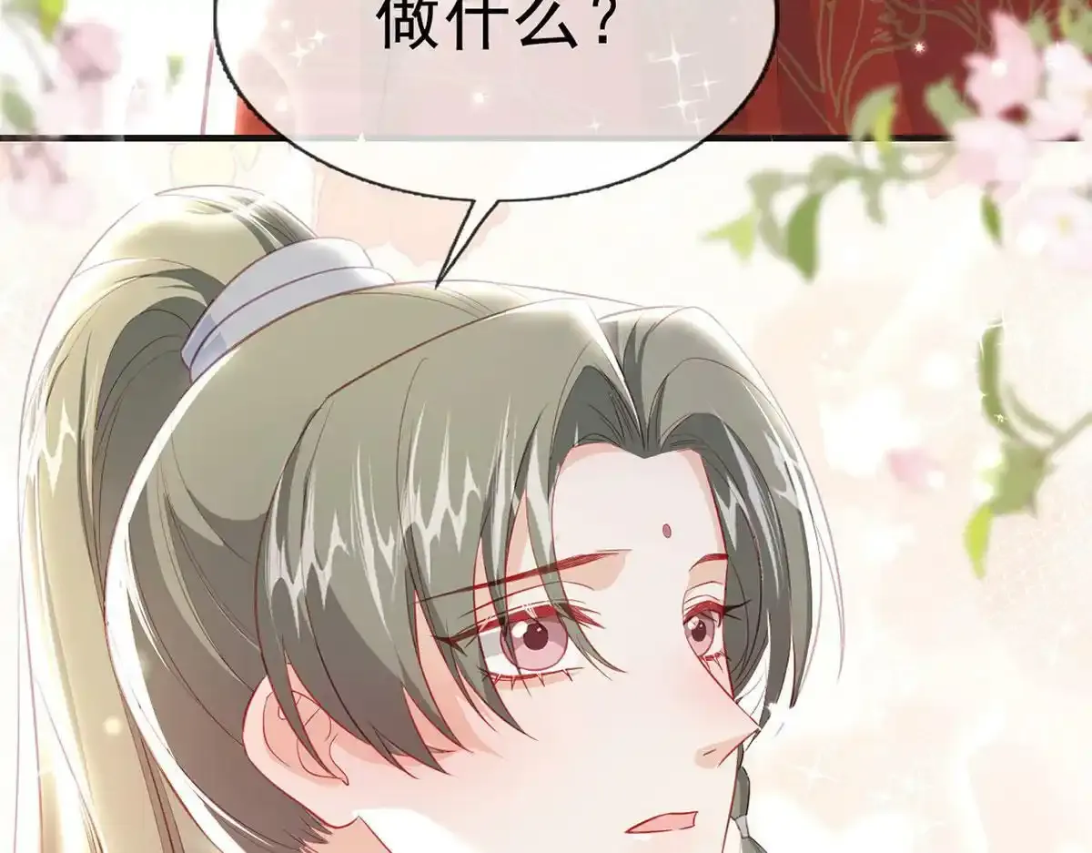 第87话 我愿意 第43页