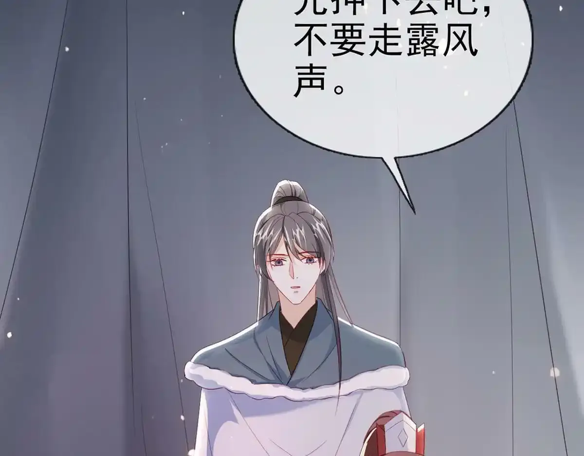 第87话 我愿意 第77页