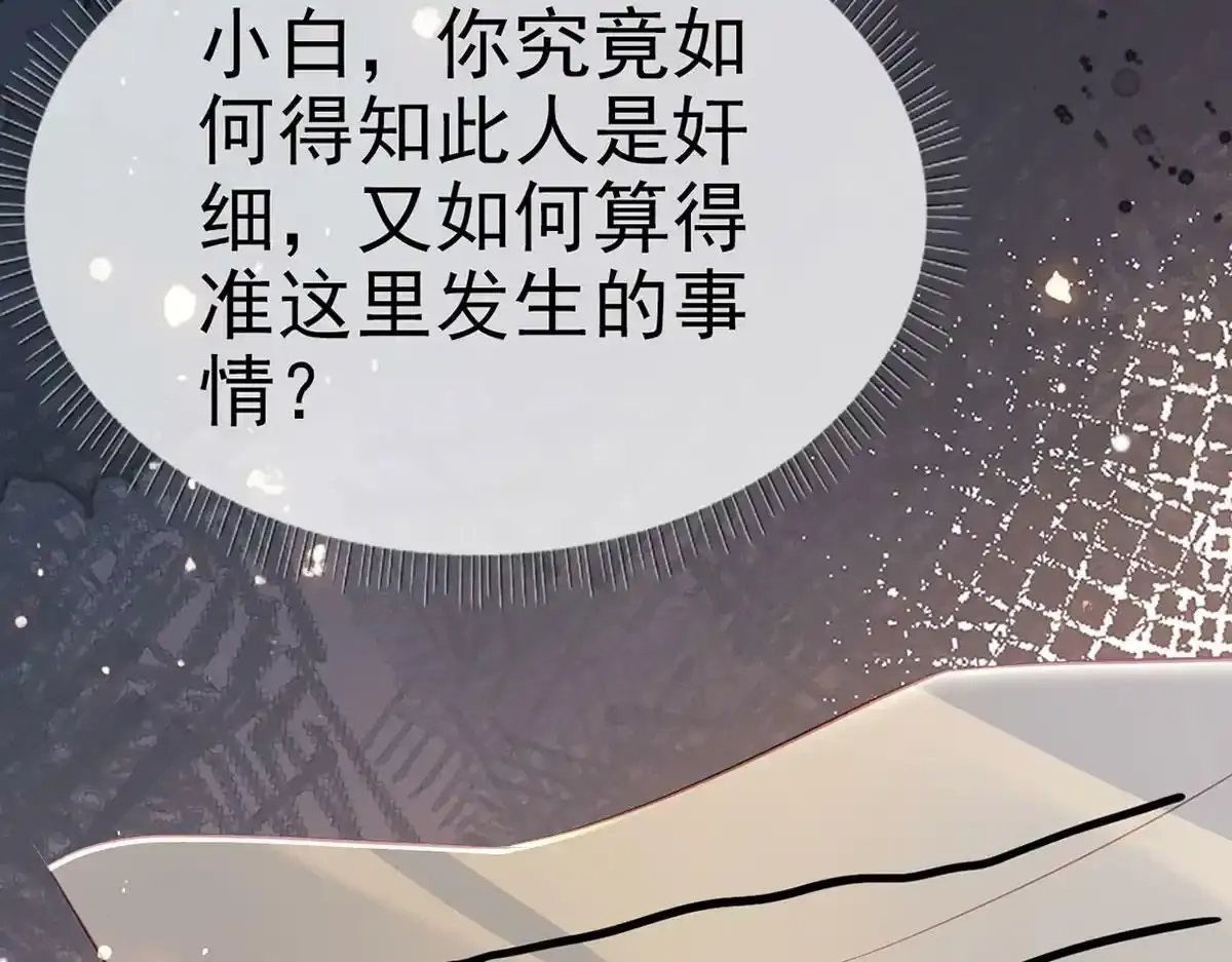 第87话 我愿意 第83页