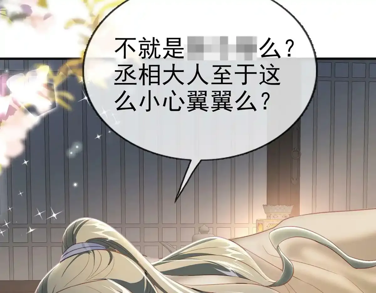 第87话 我愿意 第93页