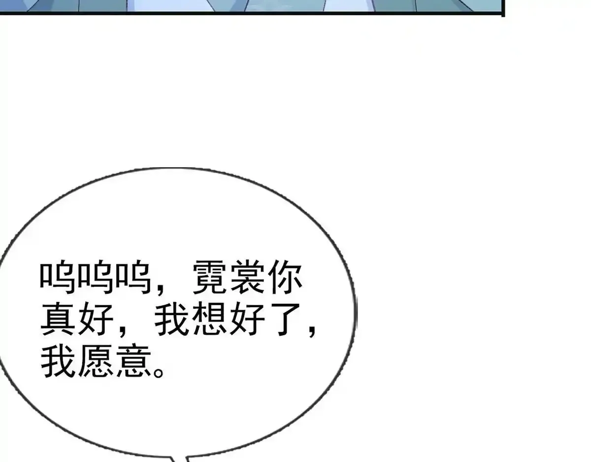 第87话 我愿意 第119页