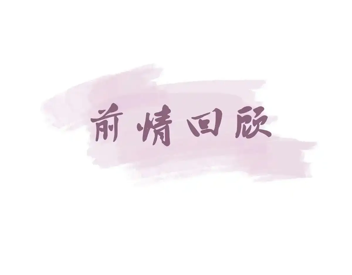第90话 为什么不理我！ 第5页