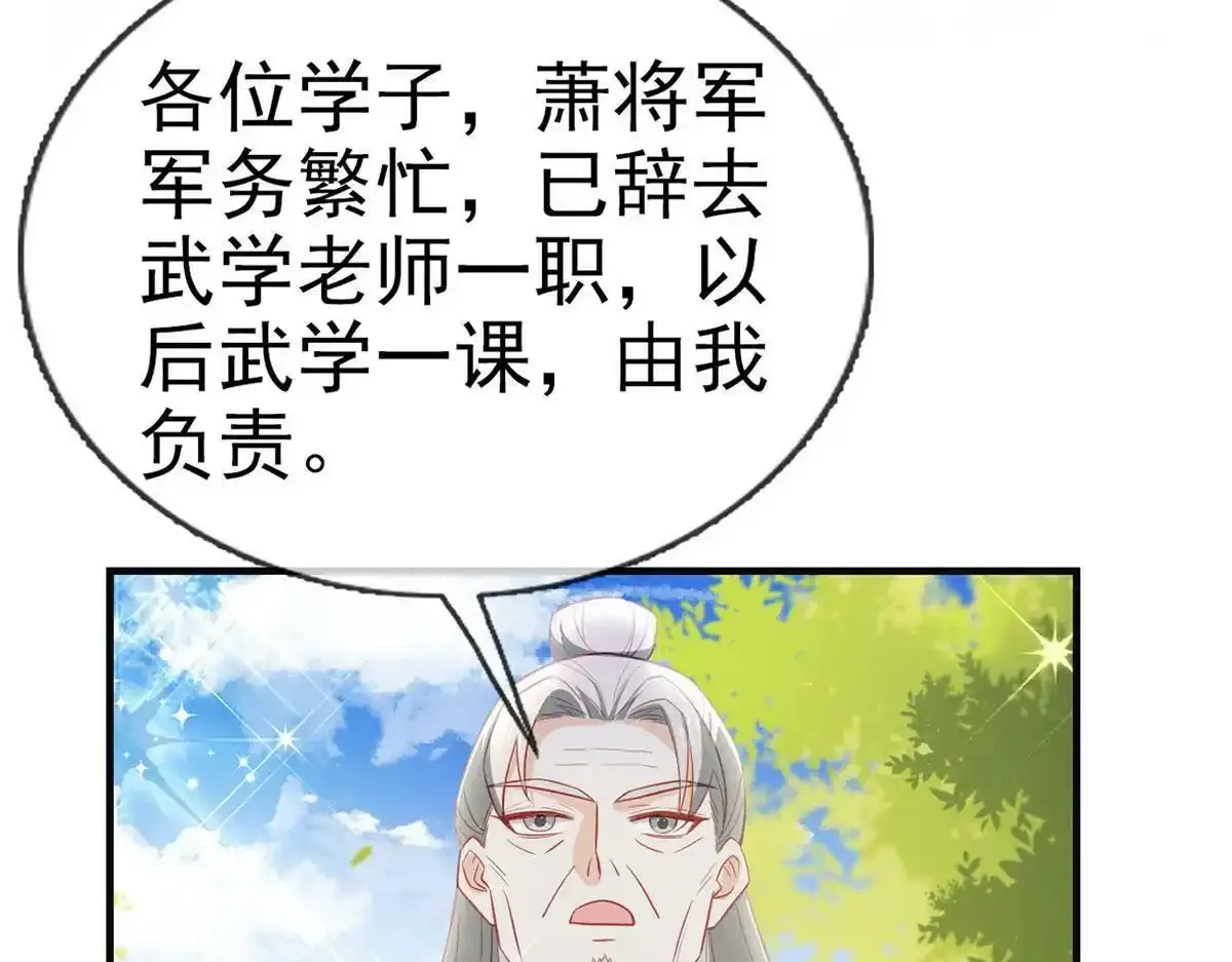 第90话 为什么不理我！ 第69页