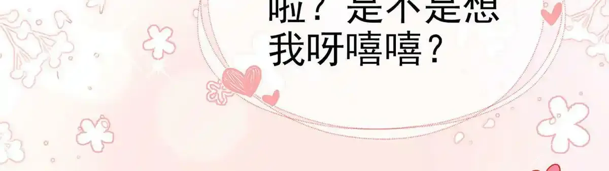 第90话 为什么不理我！ 第104页