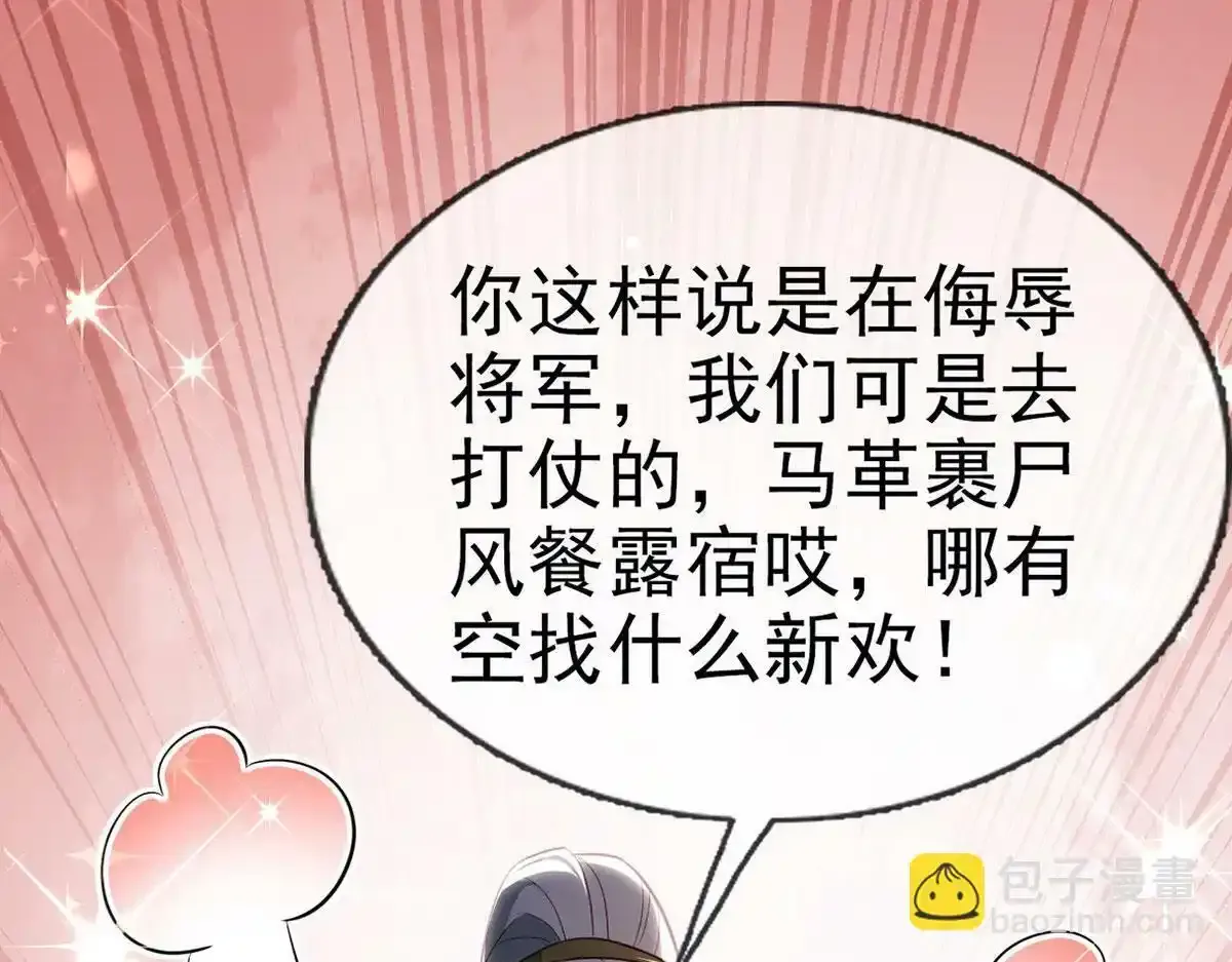 第90话 为什么不理我！ 第111页