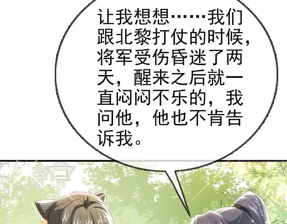 第90话 为什么不理我！ 第117页