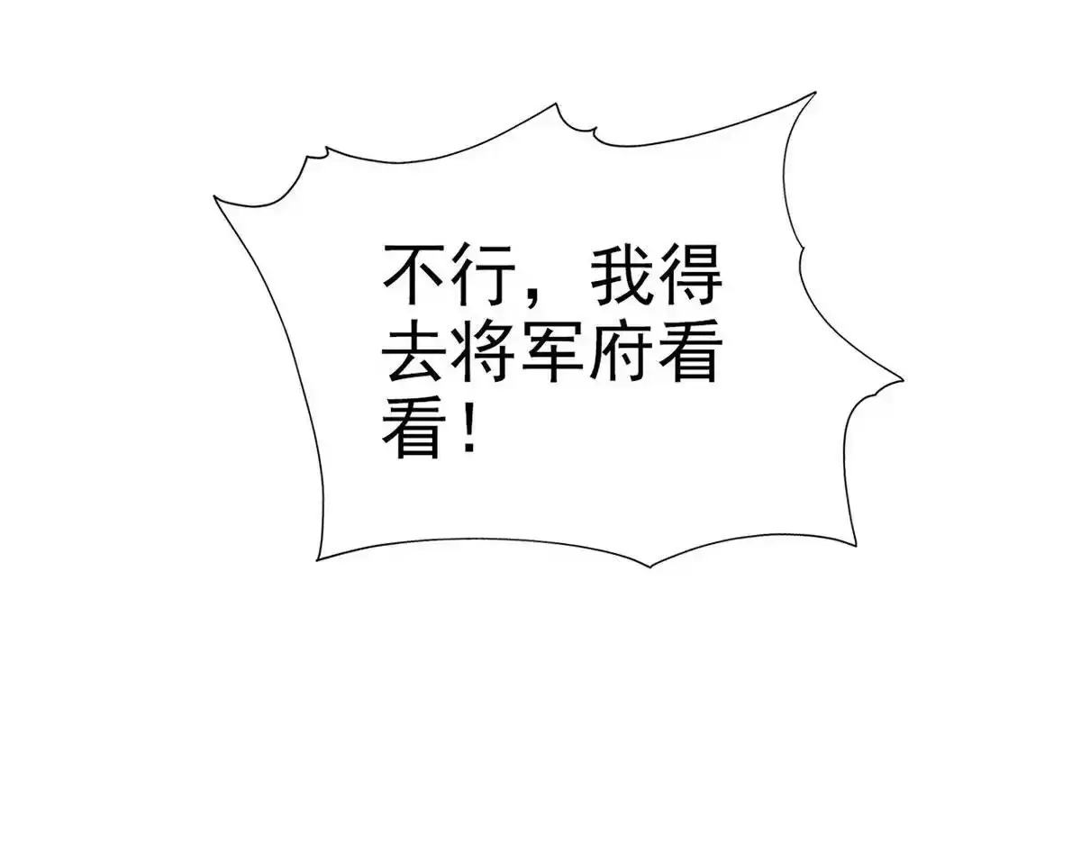 第90话 为什么不理我！ 第139页