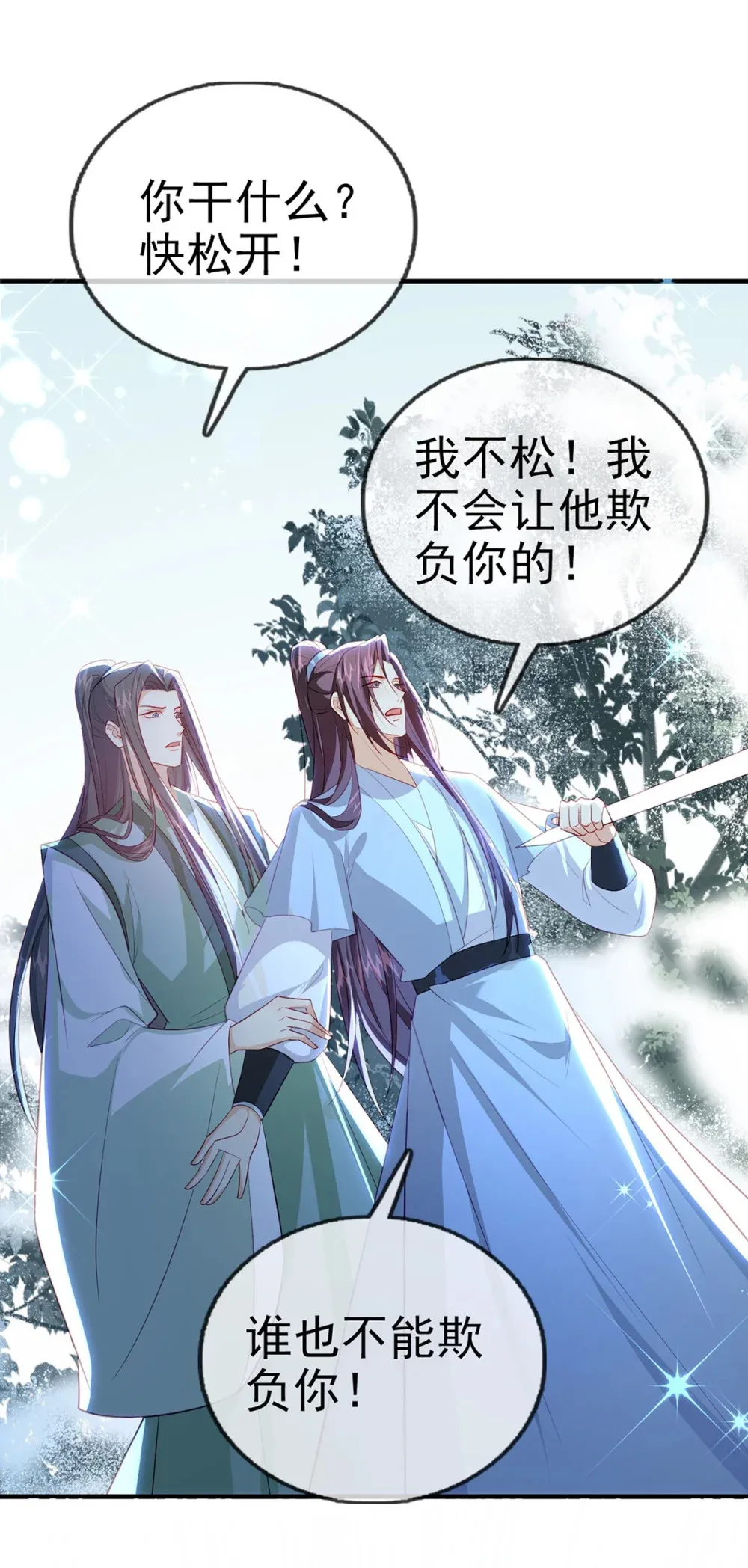 97 真傻假傻？ 第19页