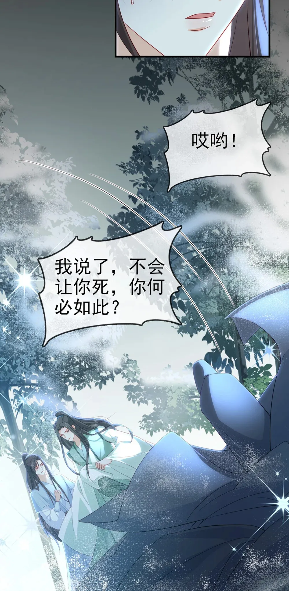 97 真傻假傻？ 第23页