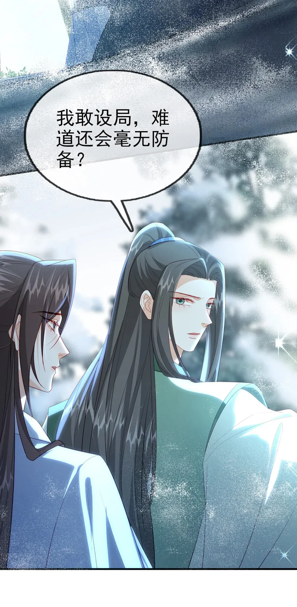 97 真傻假傻？ 第24页