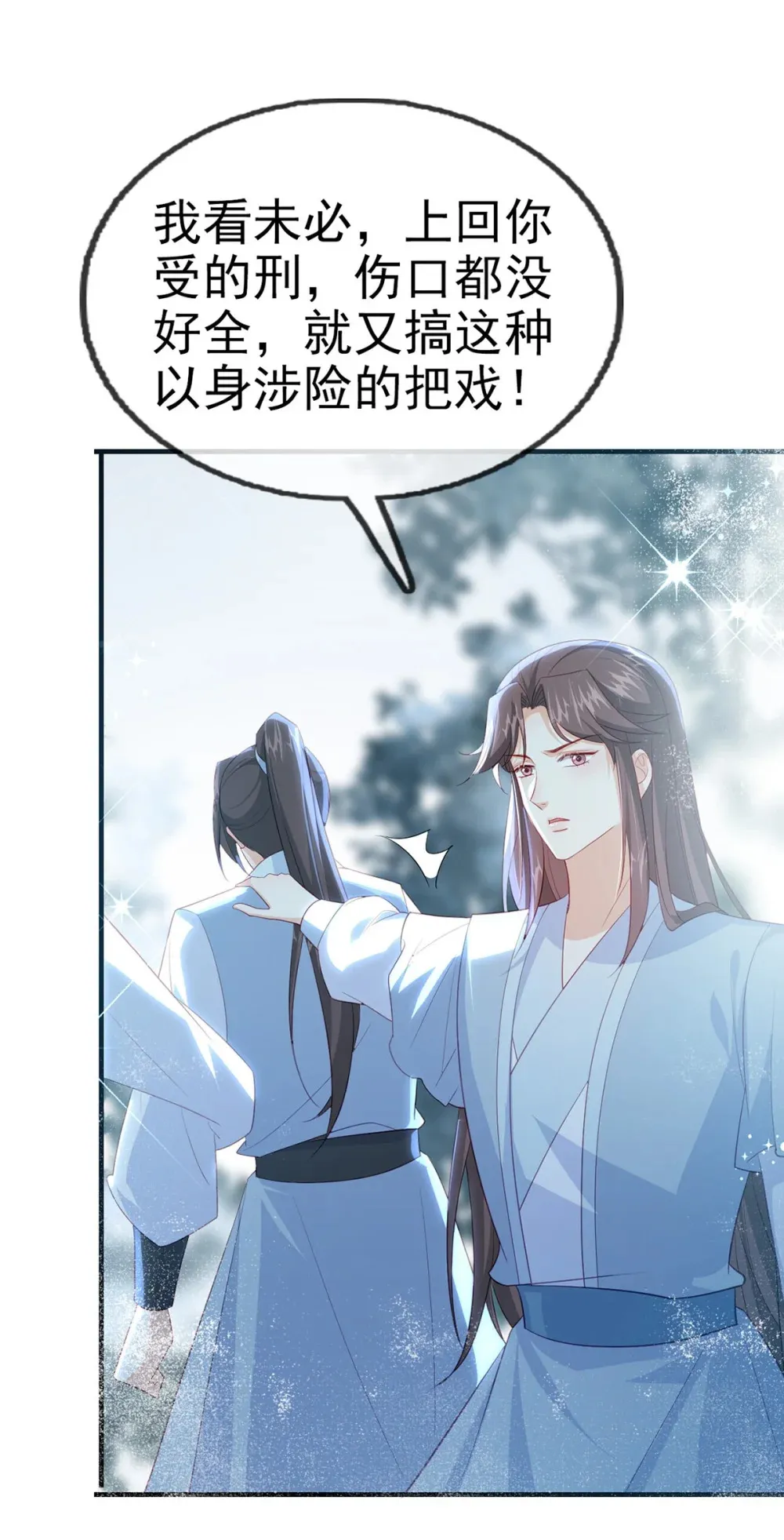 97 真傻假傻？ 第25页