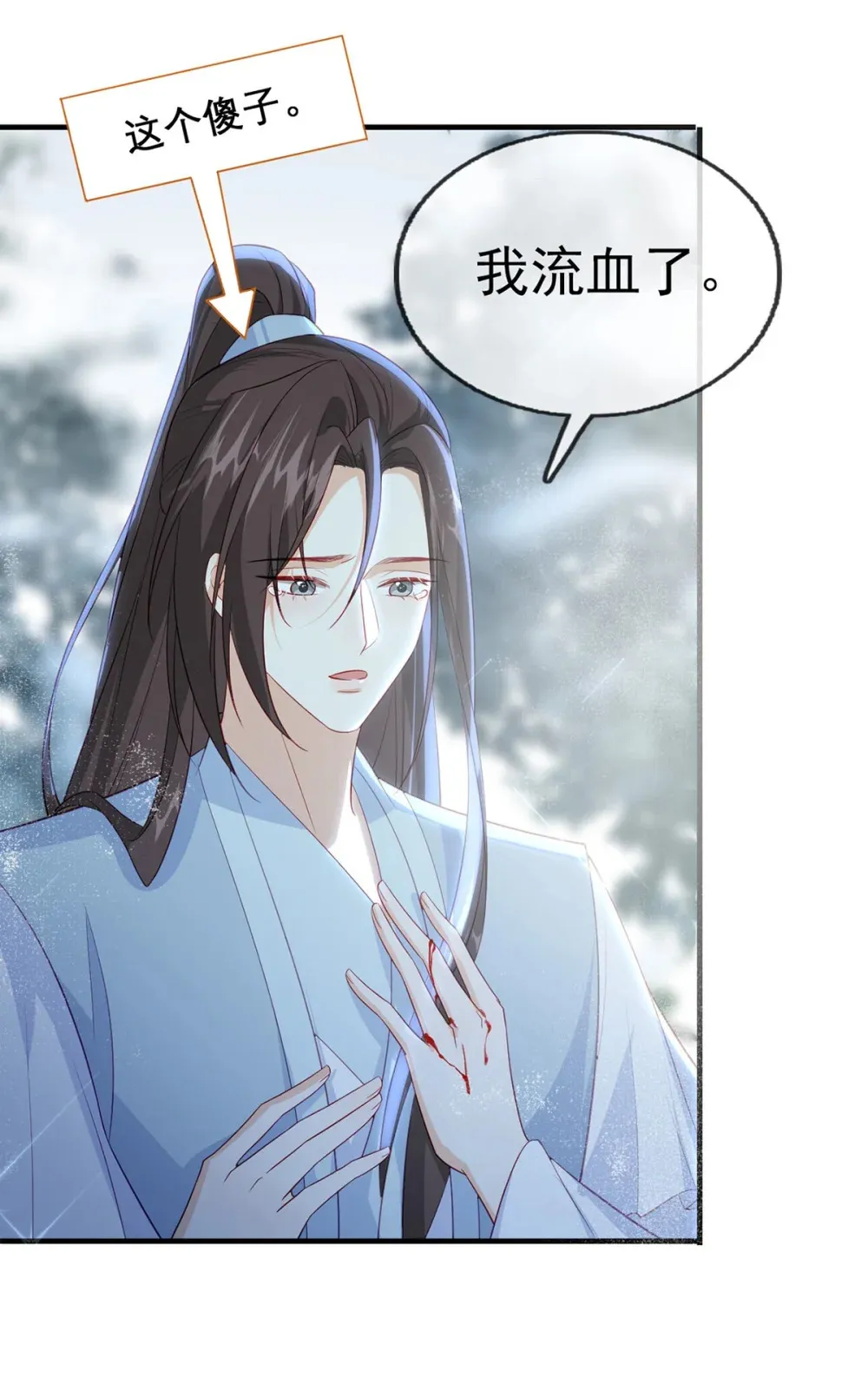 97 真傻假傻？ 第27页