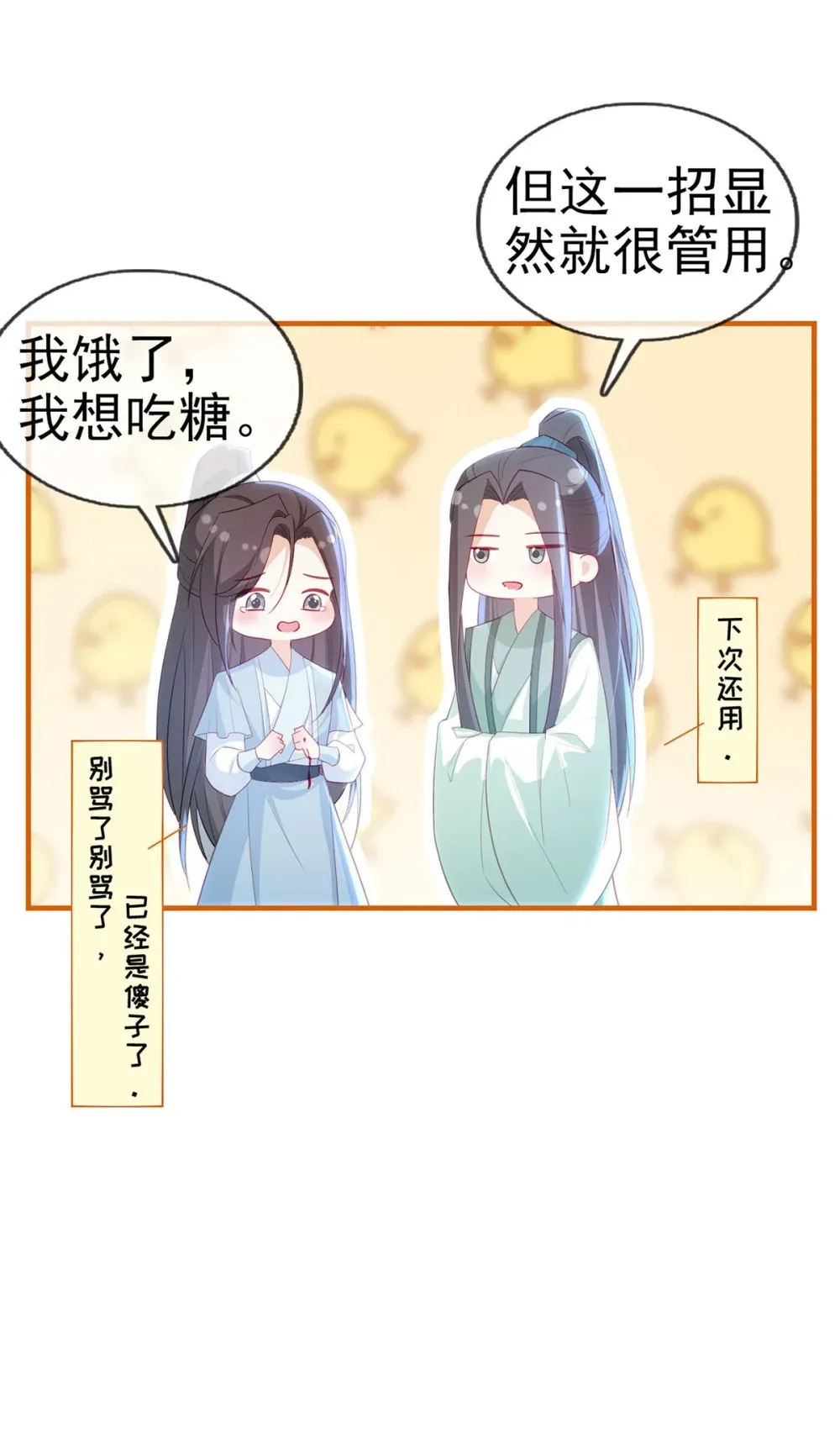 97 真傻假傻？ 第29页