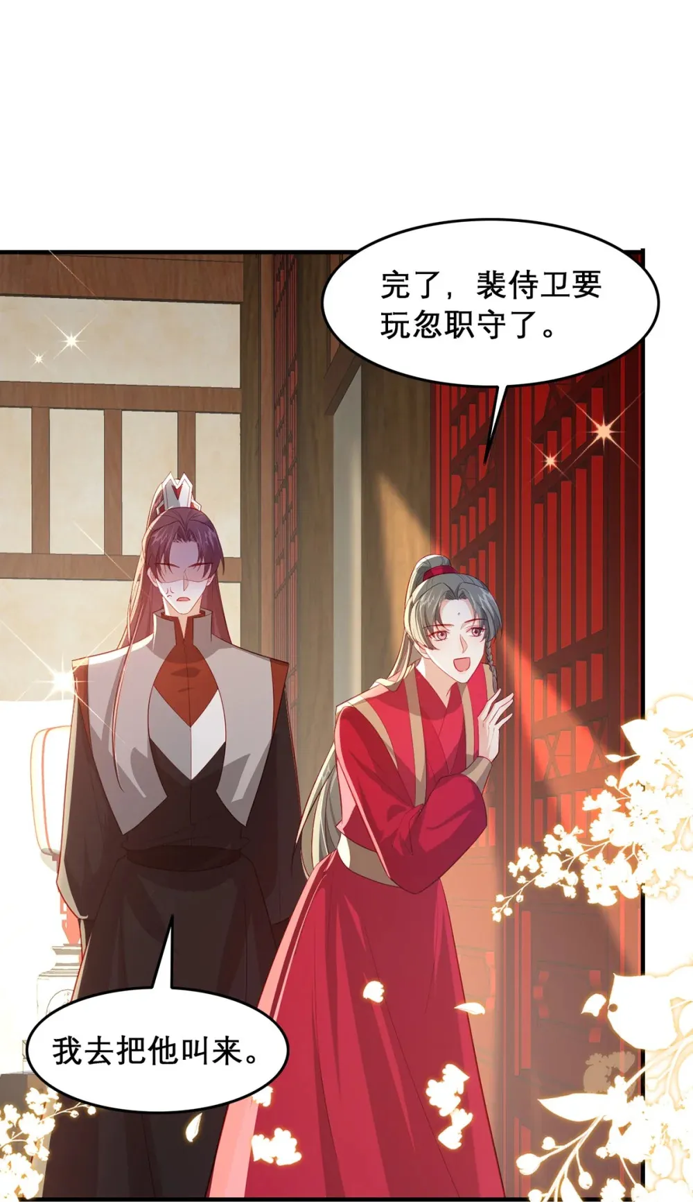 98 你愿意嫁我？ 第22页