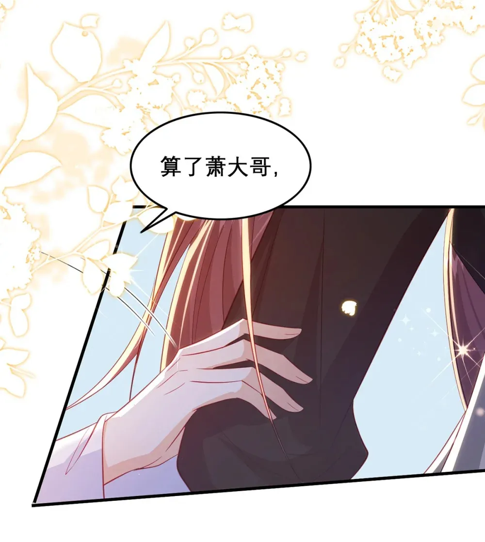 98 你愿意嫁我？ 第23页