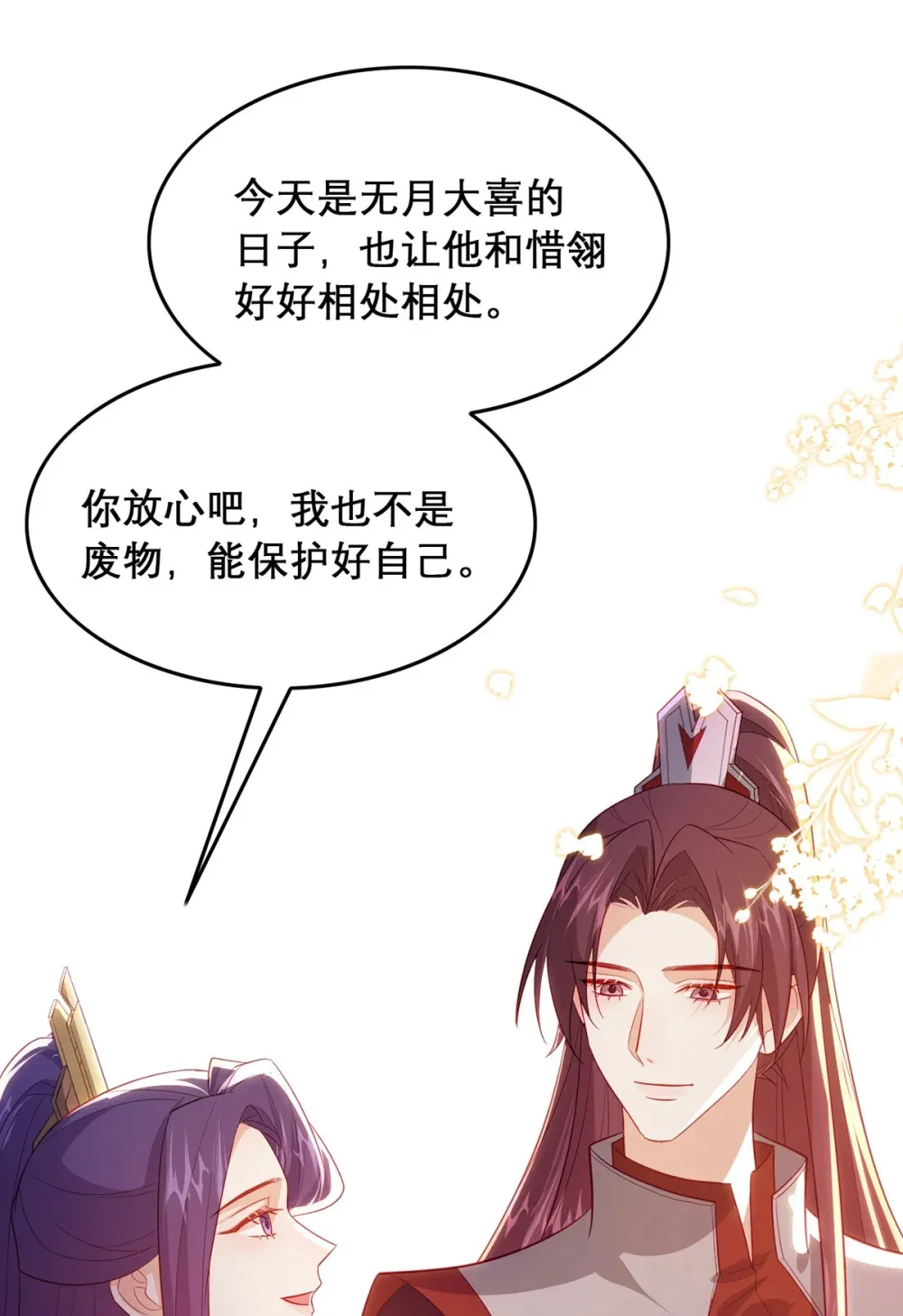 98 你愿意嫁我？ 第24页
