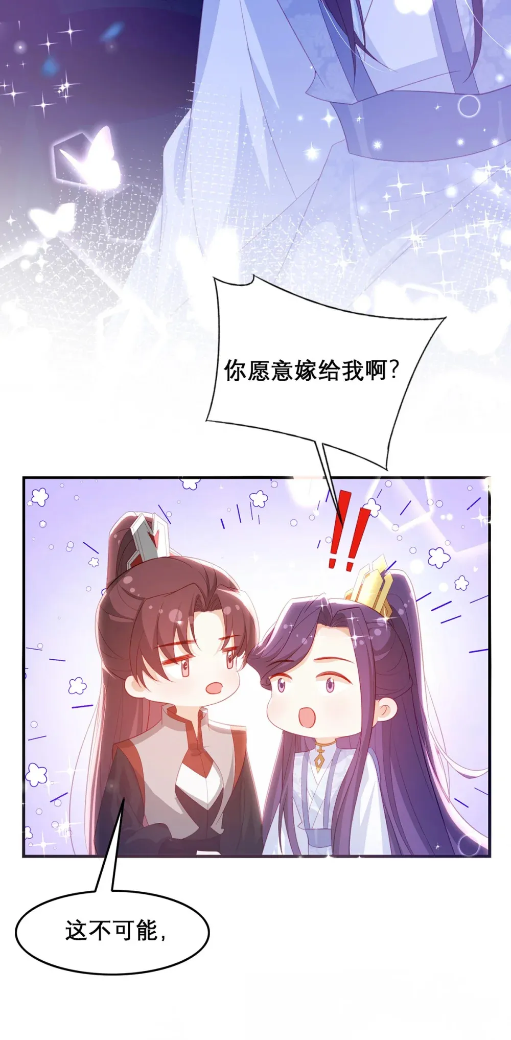 98 你愿意嫁我？ 第42页