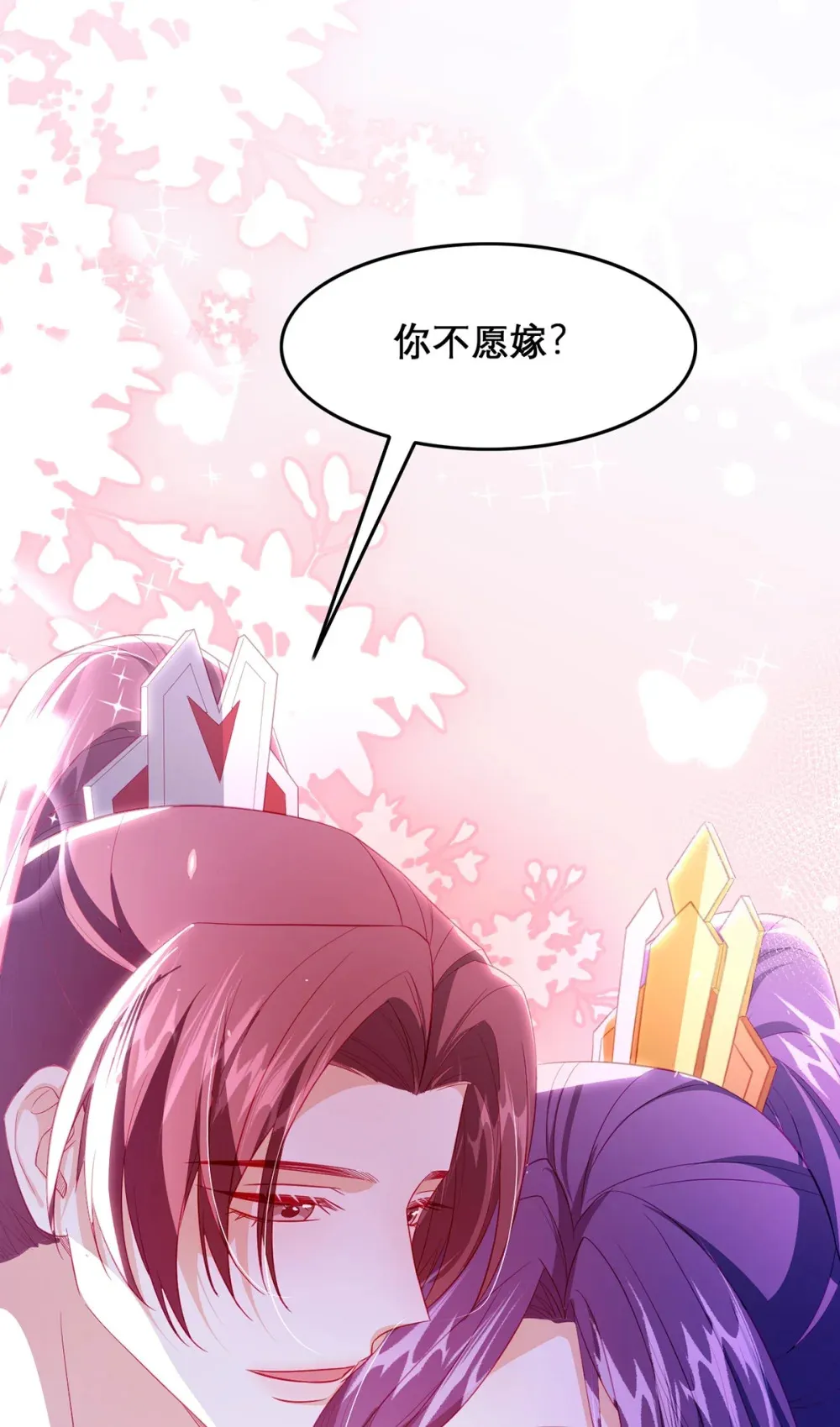 98 你愿意嫁我？ 第44页