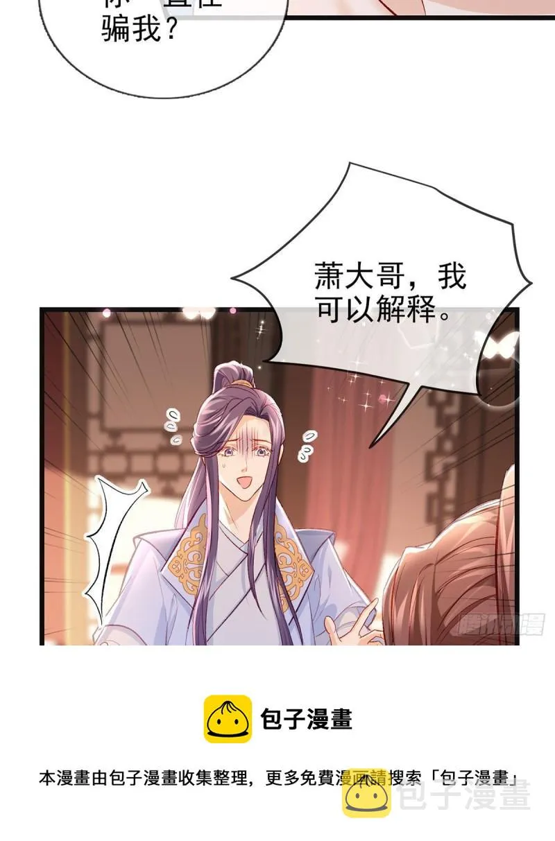 你是我的 第21页