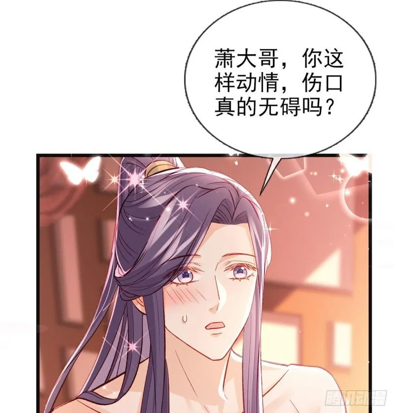 你是我的 第35页