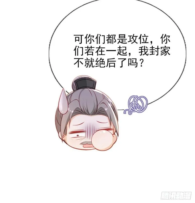 你是我的 第67页