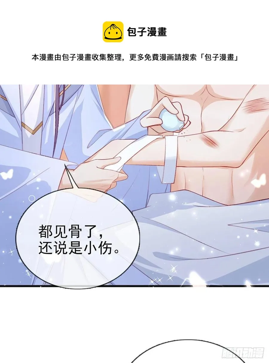 受伤 第65页