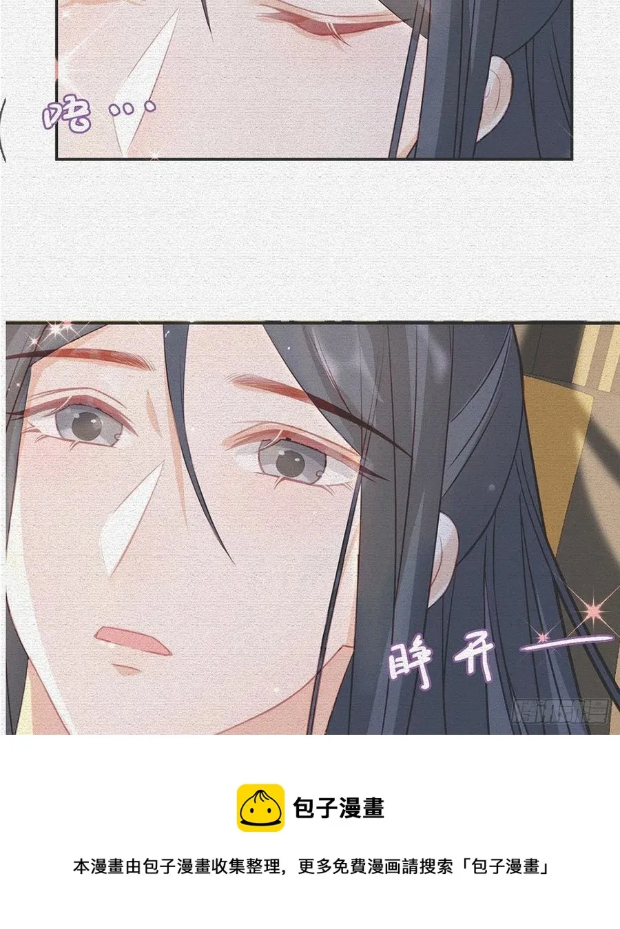 被陷害了！ 第5页