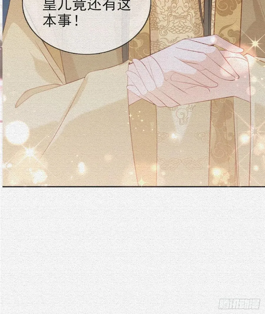 被陷害了！ 第8页