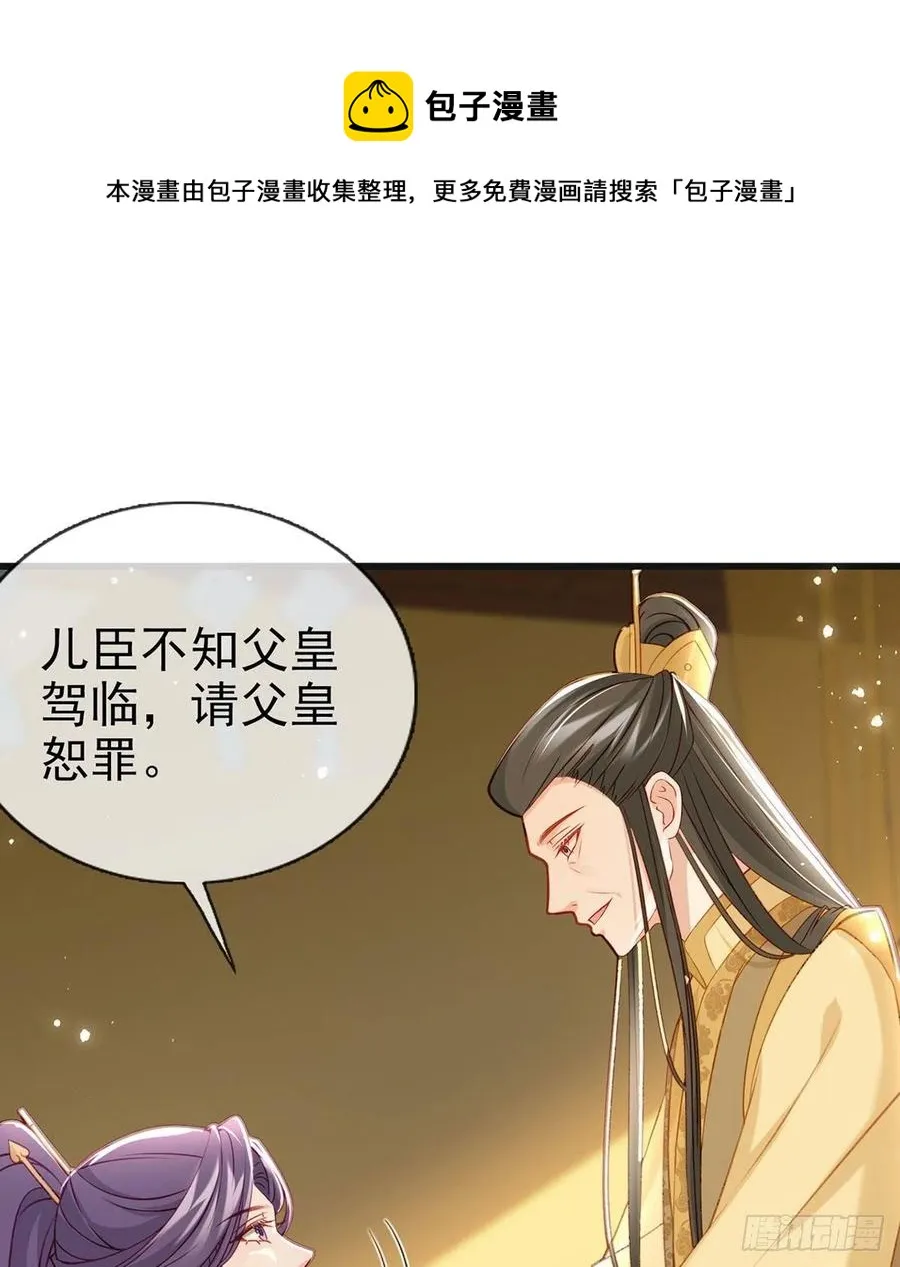 被陷害了！ 第9页