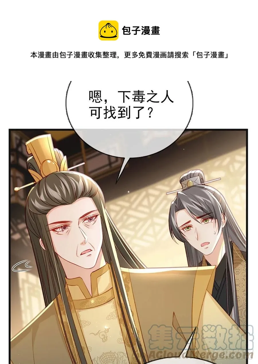 被陷害了！ 第13页