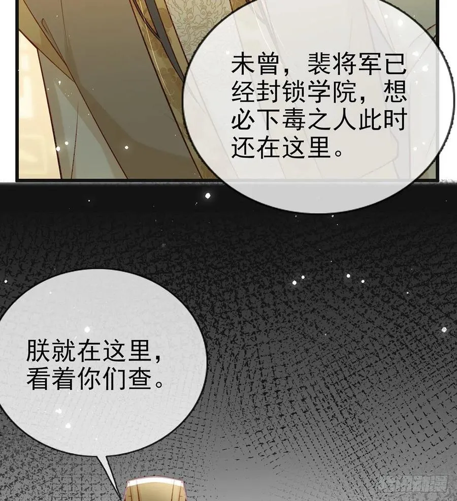 被陷害了！ 第14页