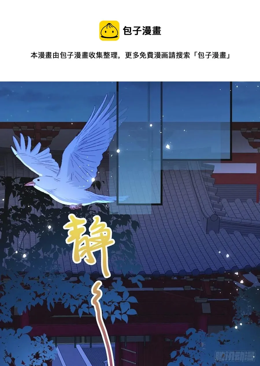 被陷害了！ 第17页