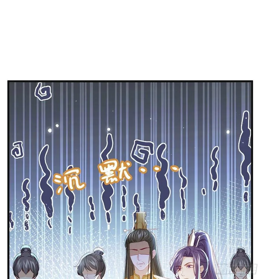 被陷害了！ 第20页