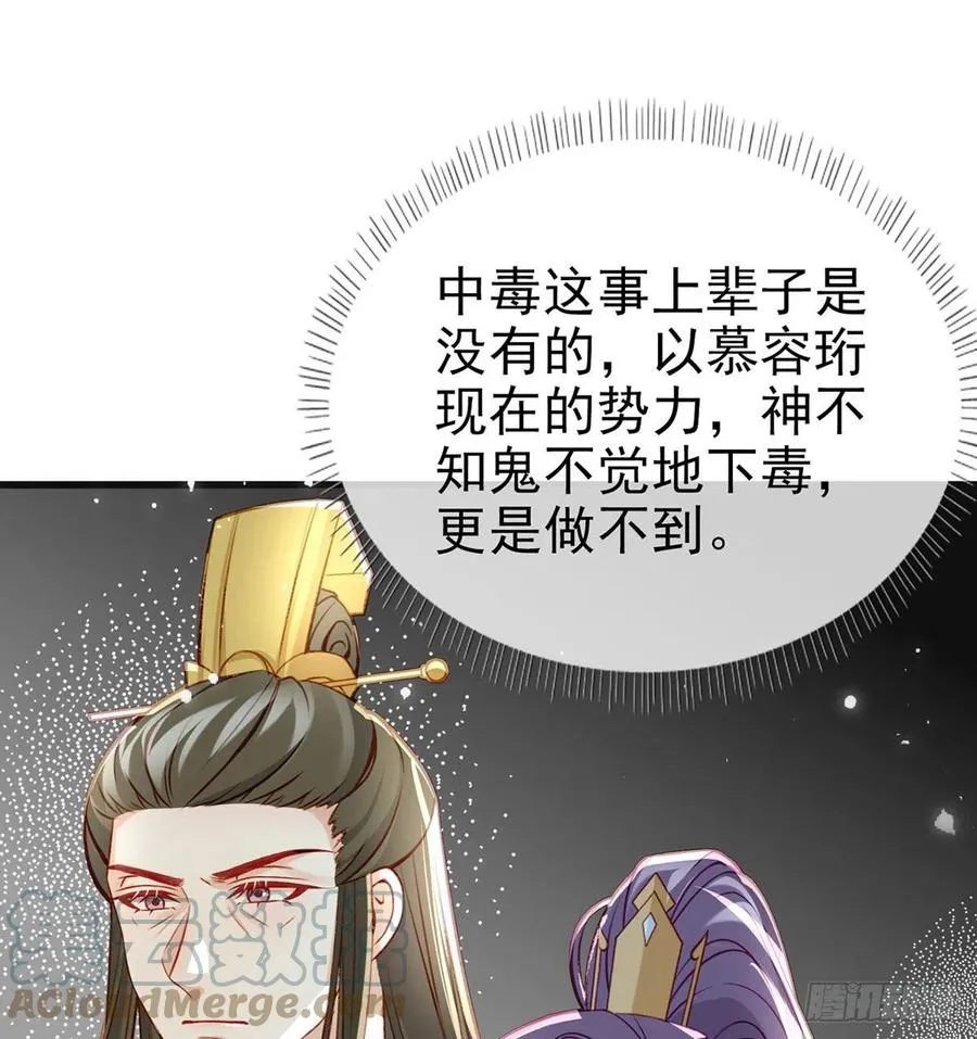 被陷害了！ 第22页