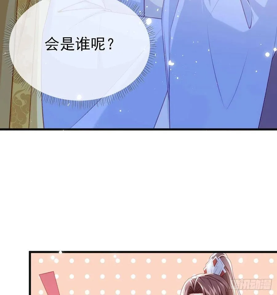 被陷害了！ 第24页