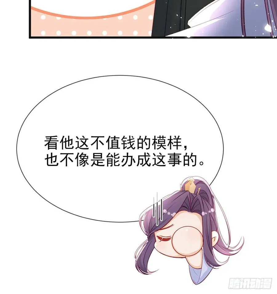 被陷害了！ 第26页