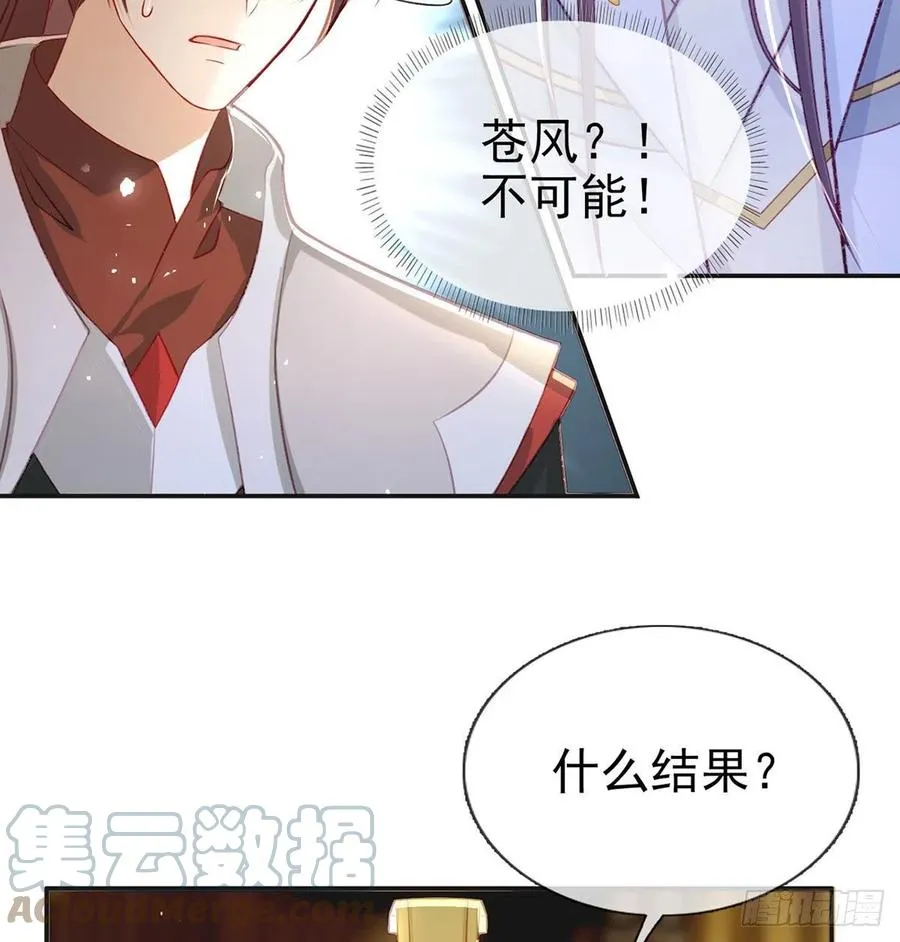 被陷害了！ 第31页