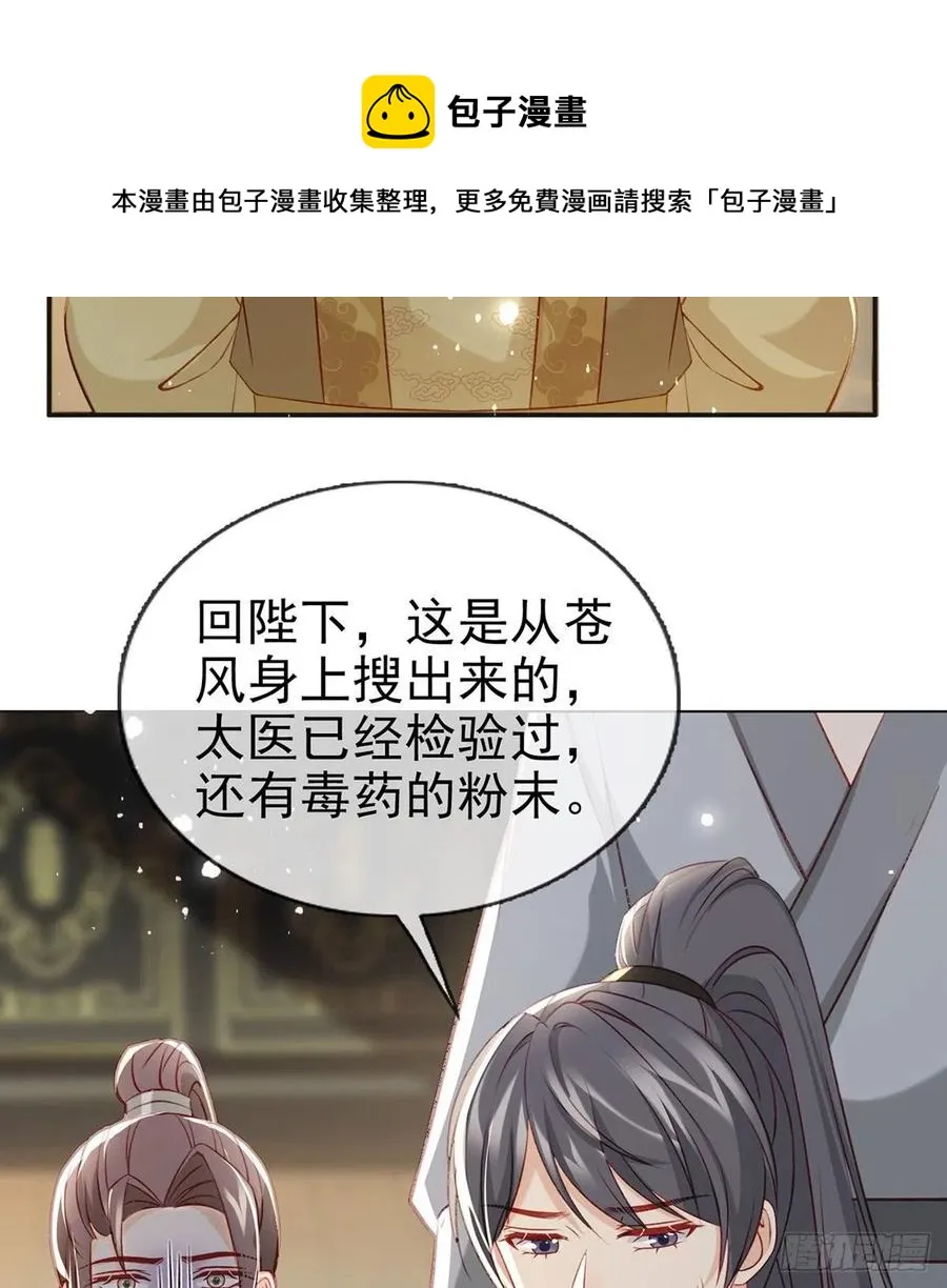被陷害了！ 第33页